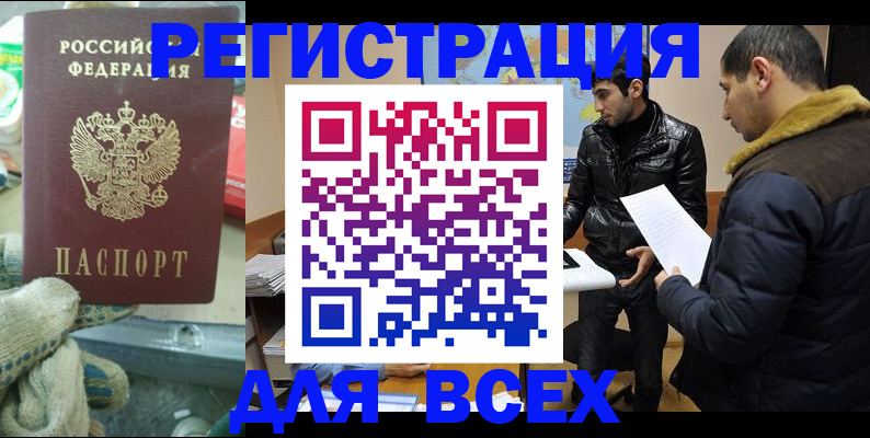 временная регистрация в квартире в Мурманской области